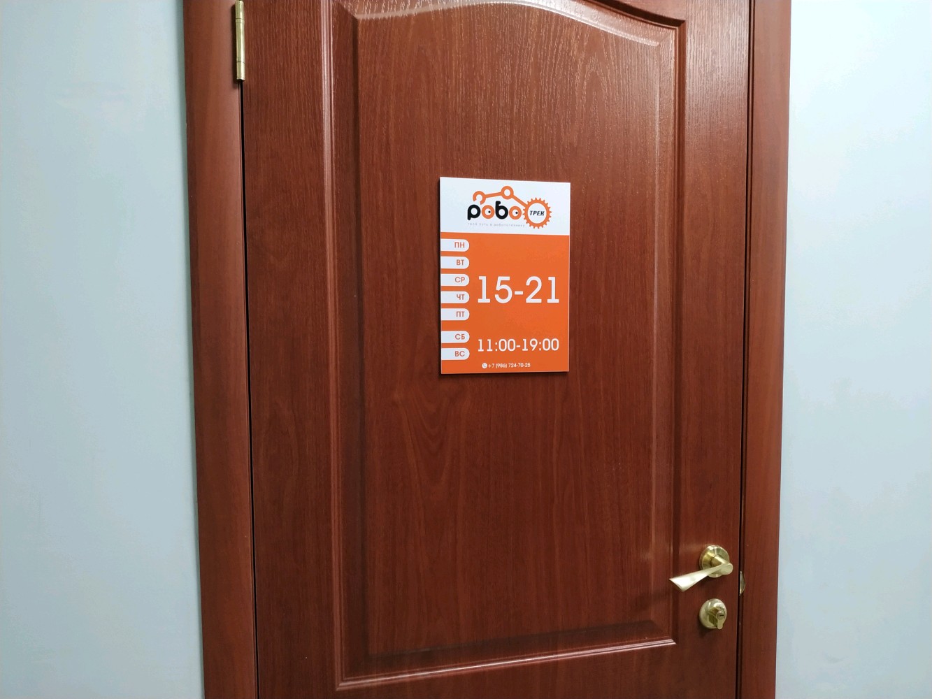 Роботрек, фотография 1