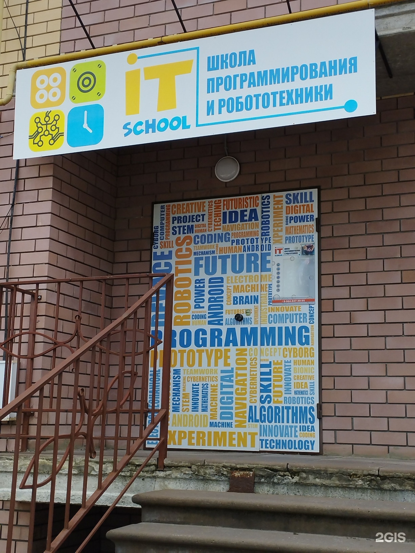 It school, школа программирования и робототехники, фотография 1
