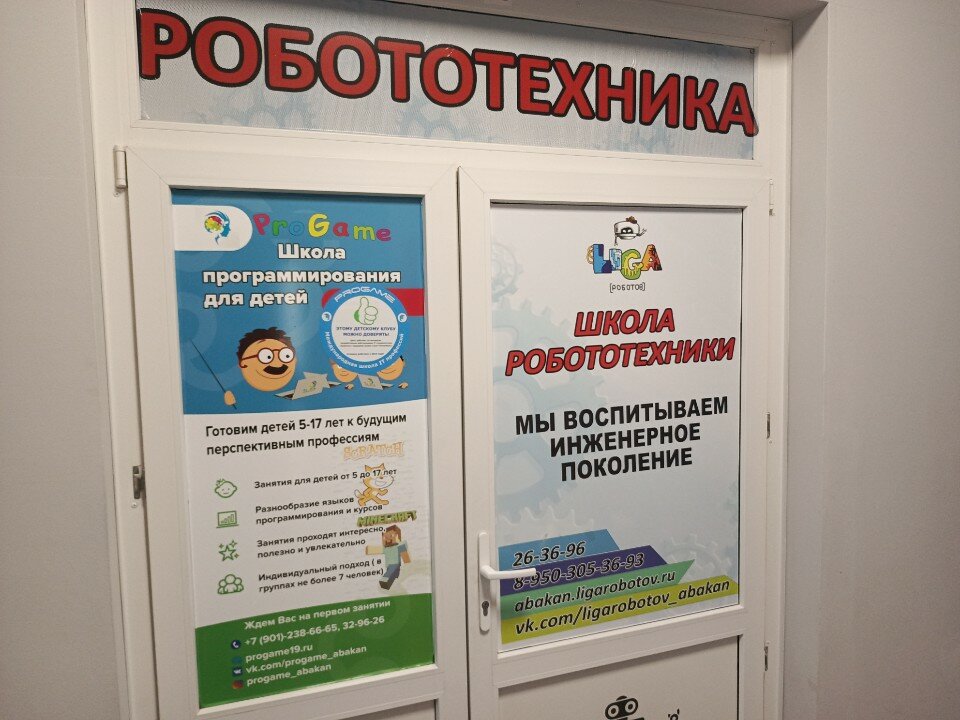 Лига Роботов, фотография 4
