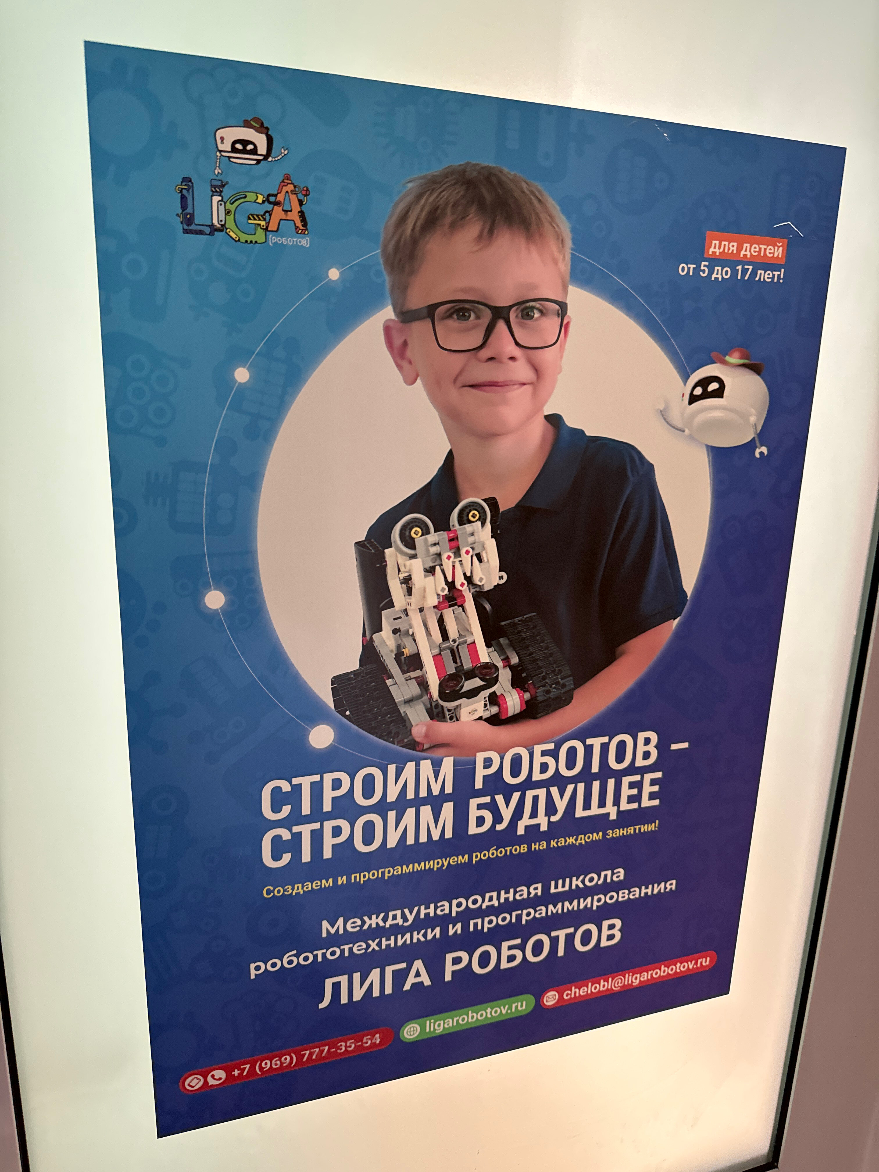 Школа робототехники и программирования Лига Роботов, фотография 10