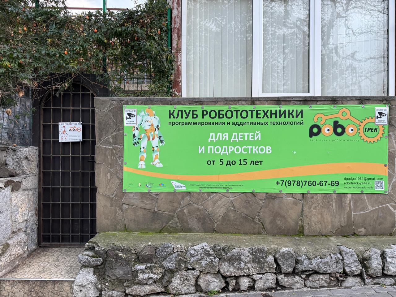 Роботрек, фотография 2