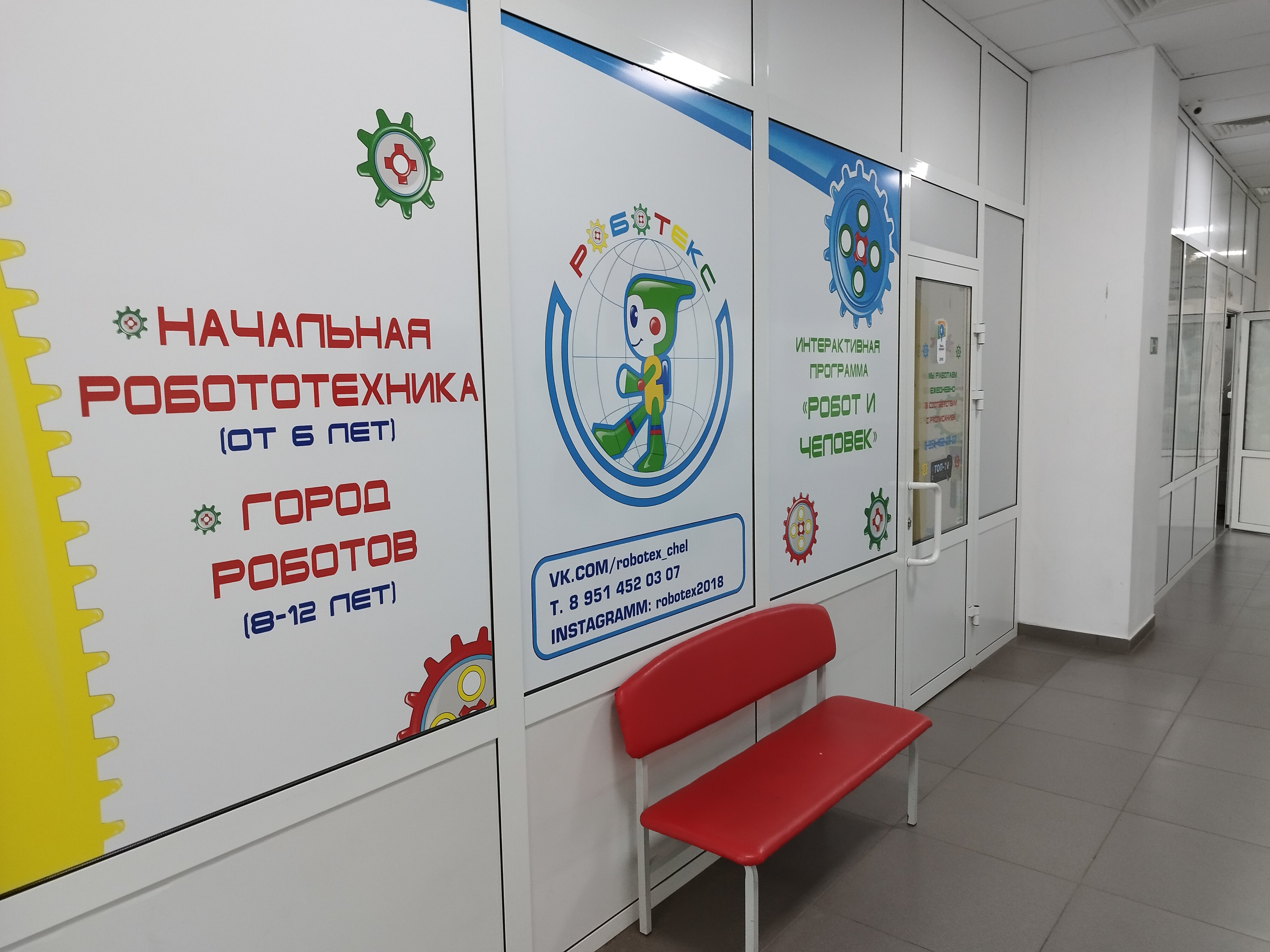 Роботекс, фотография 2