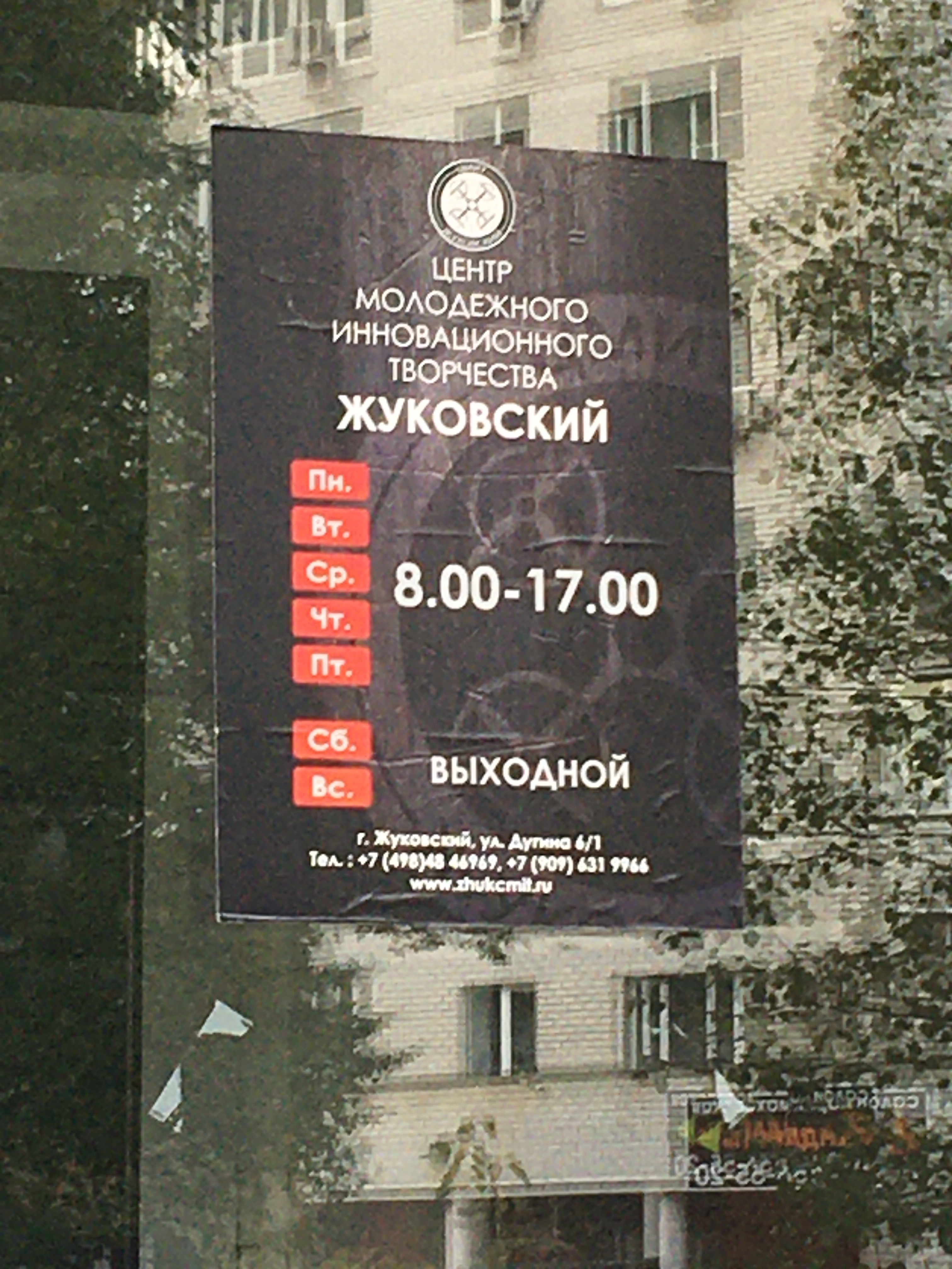 Центр молодежного инновационного творчества Жуковский, фотография 2