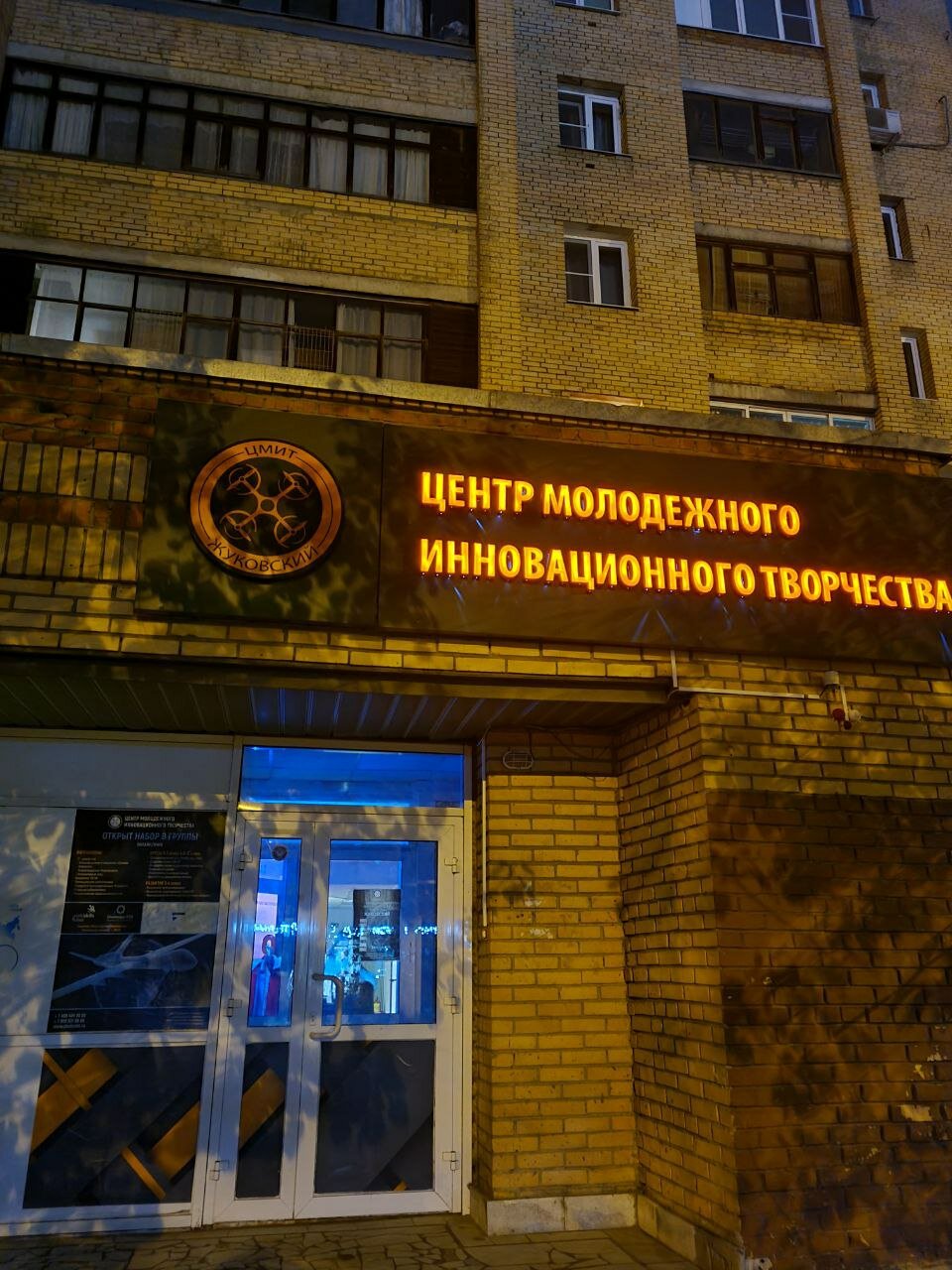 Центр молодежного инновационного творчества Жуковский, фотография 5