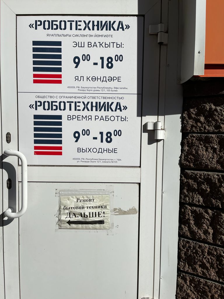 Роботехника, фотография 3
