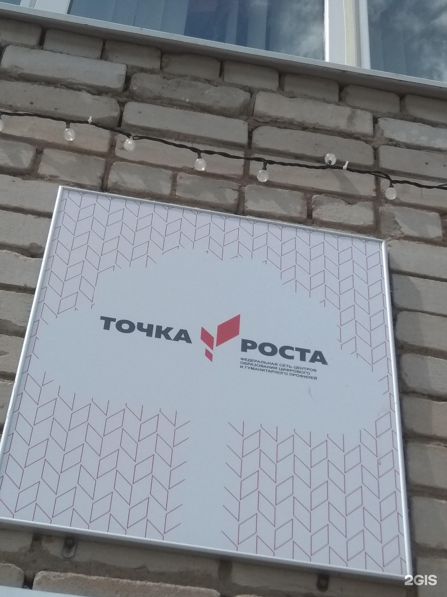 Точка роста, центр образования цифрового и гуманитарного профилей, фотография 1