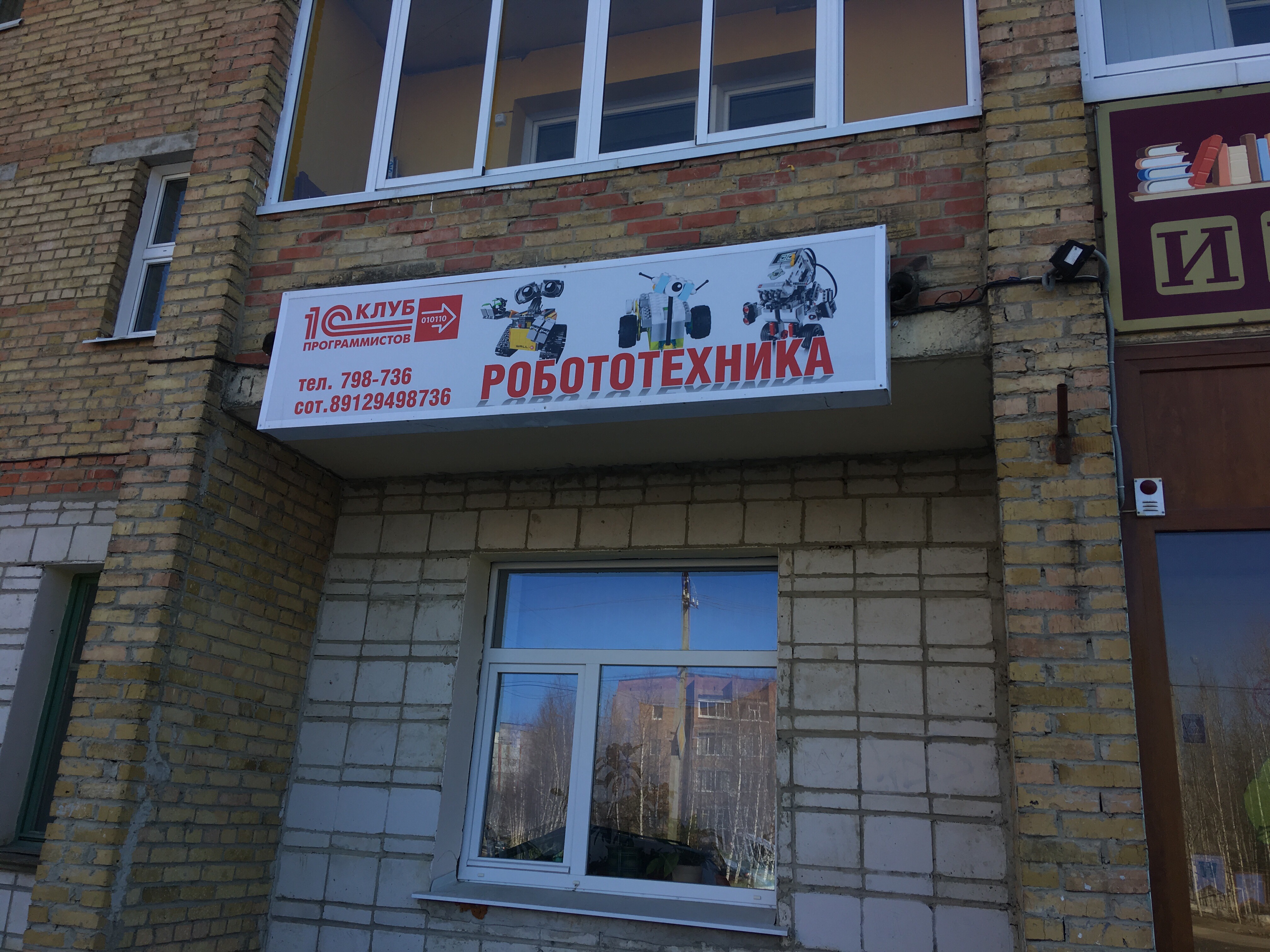 Роботехника, фотография 1