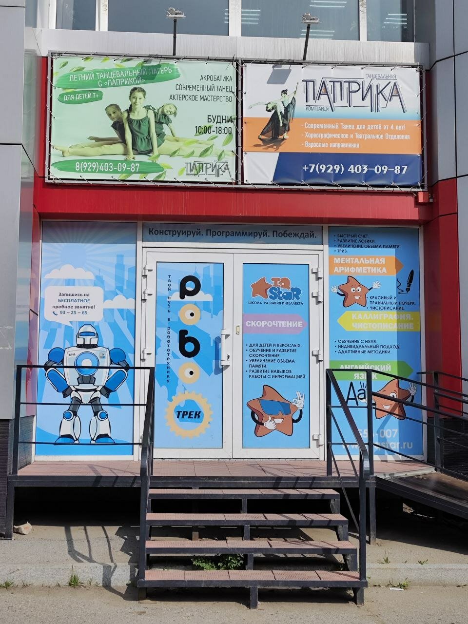 Роботрек, фотография 8