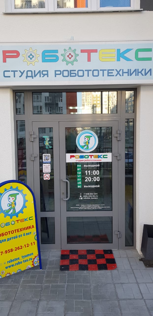 Роботекс, фотография 3