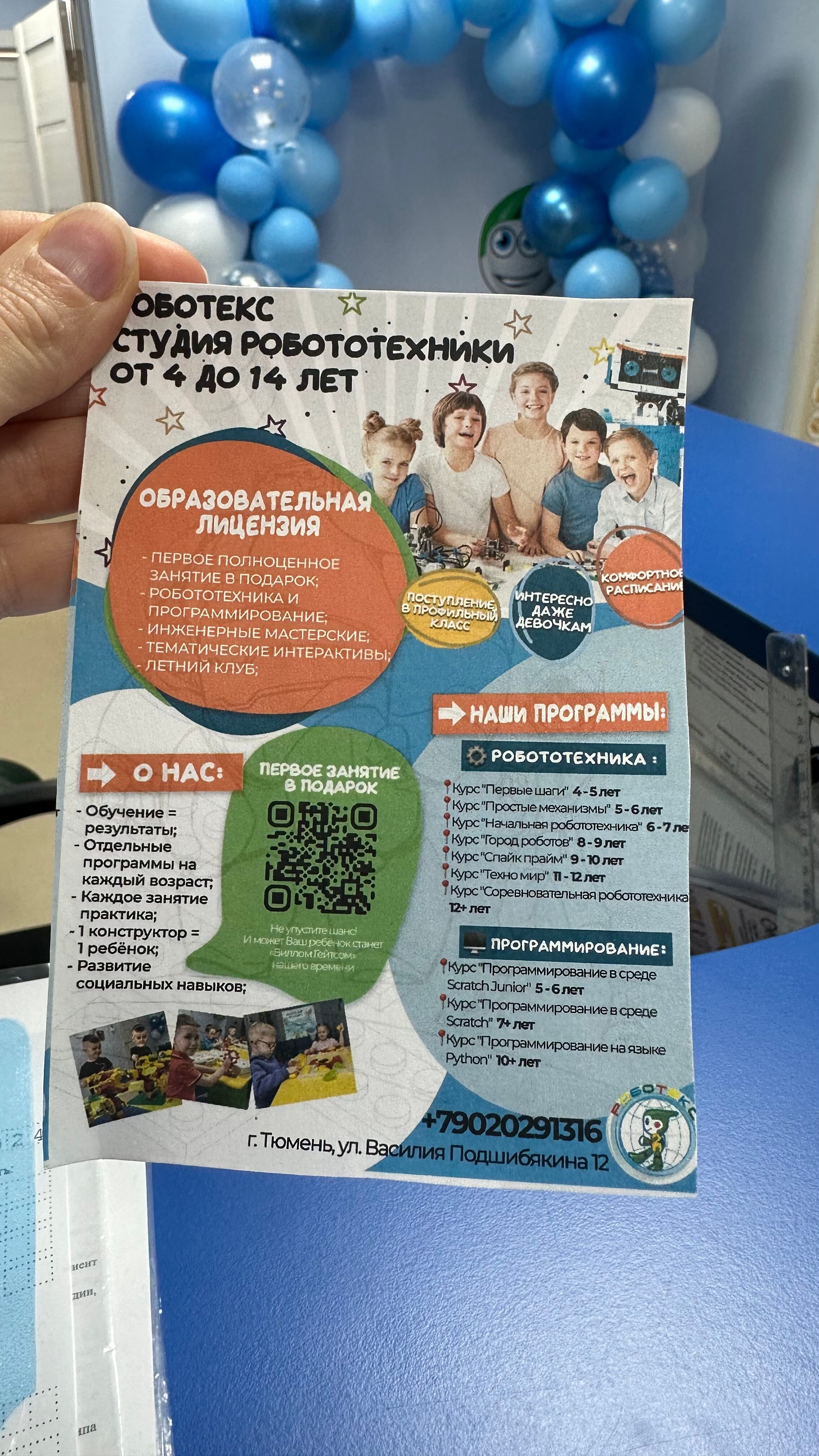 Роботекс, фотография 7