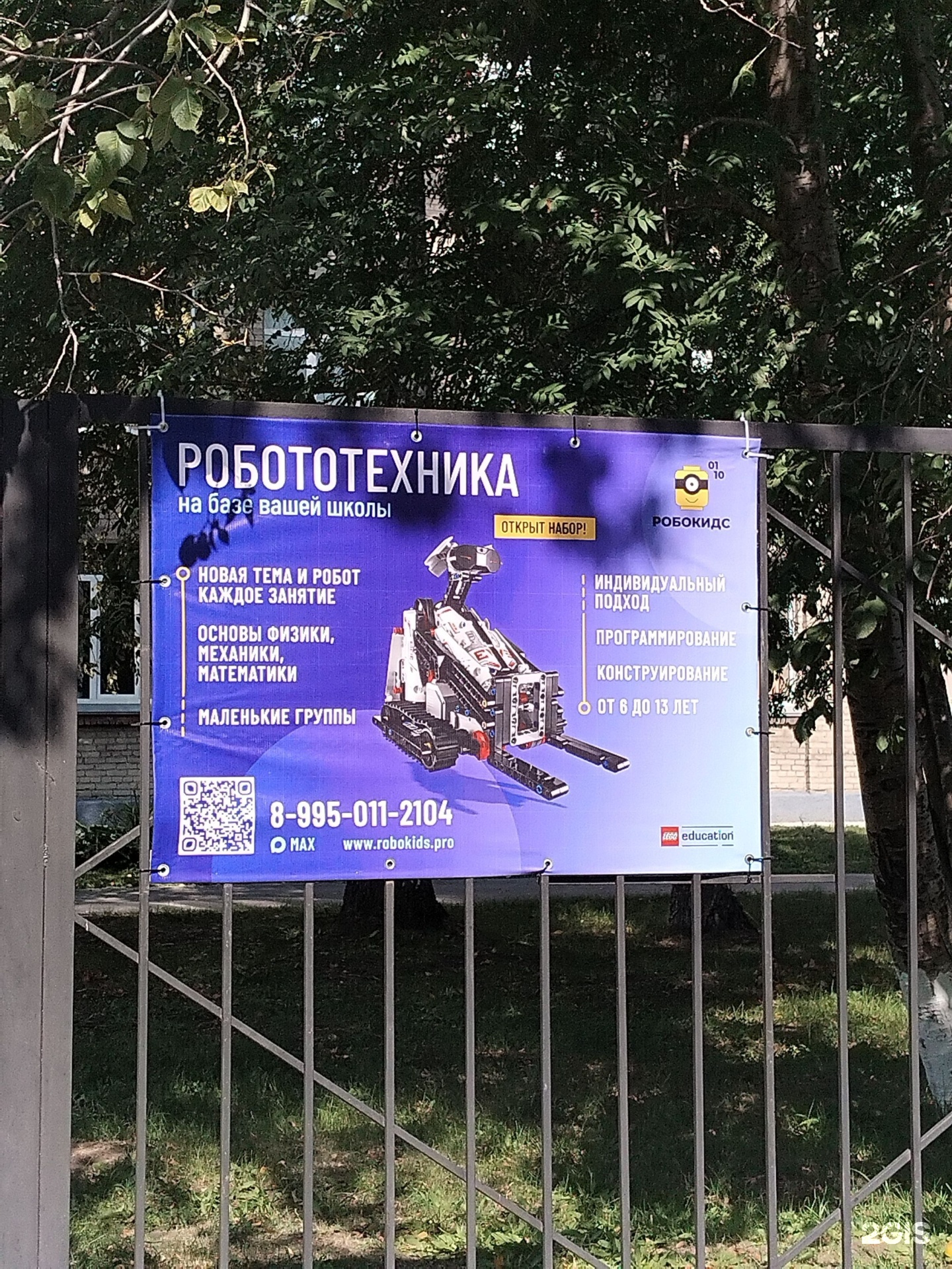 Robokids, секция робототехники для детей, фотография 1