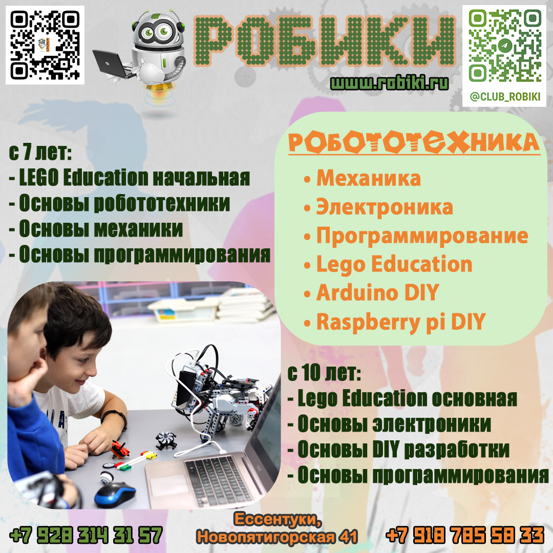 Клуб робототехники Робики, фотография 2