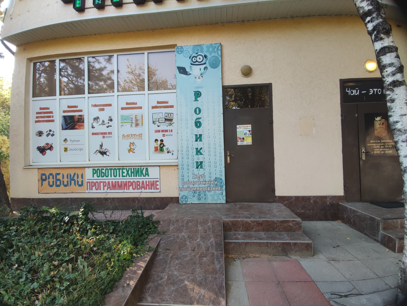Клуб робототехники Робики, фотография 5