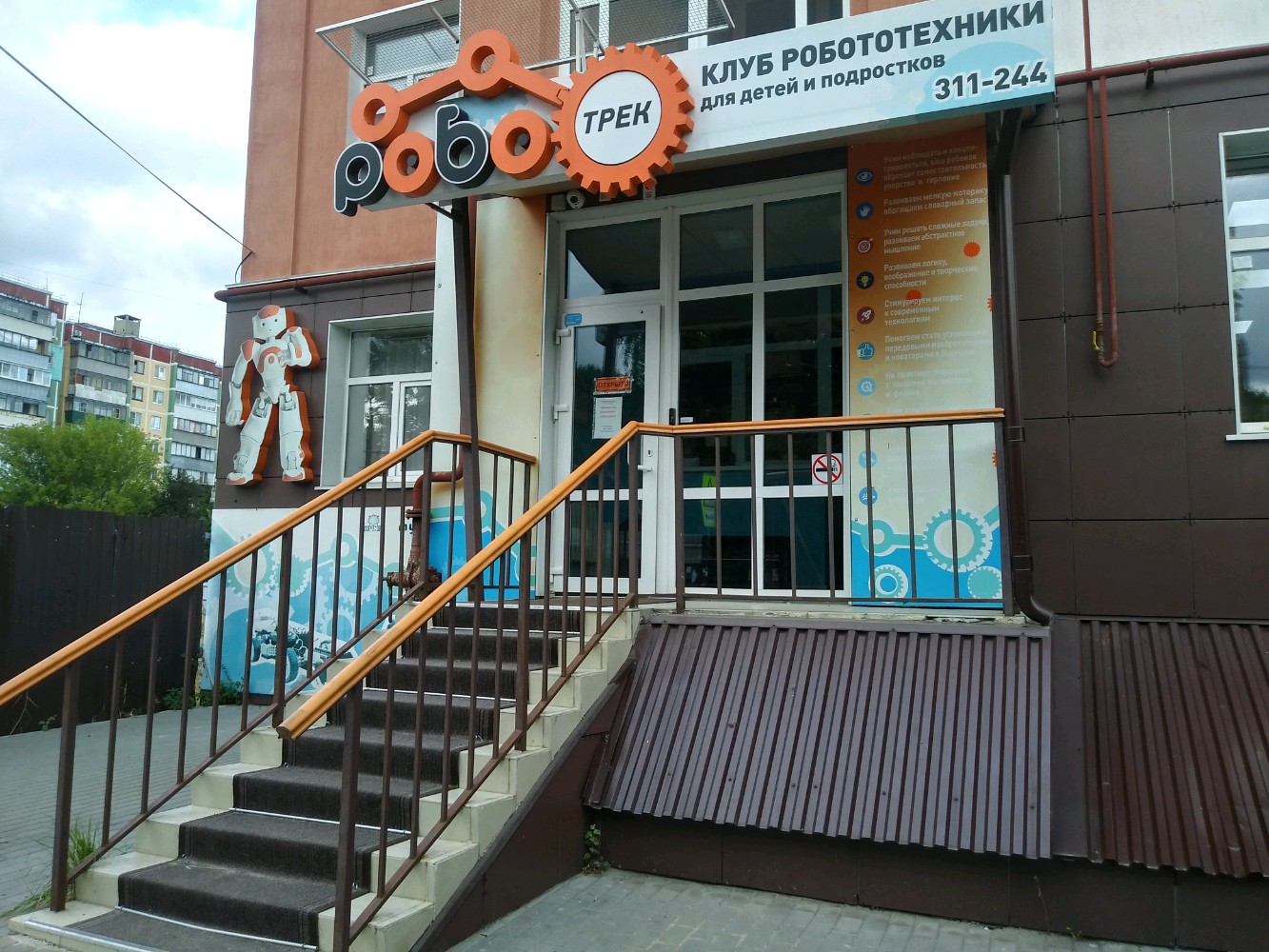 Роботрек, фотография 1