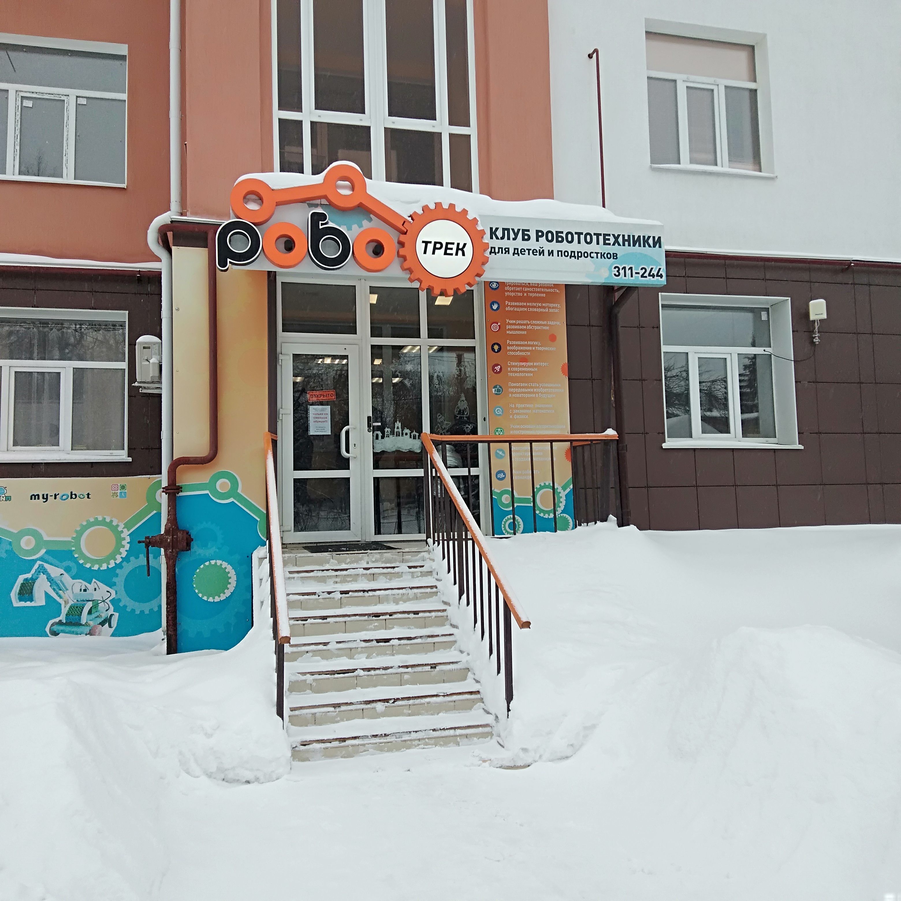Роботрек, фотография 2