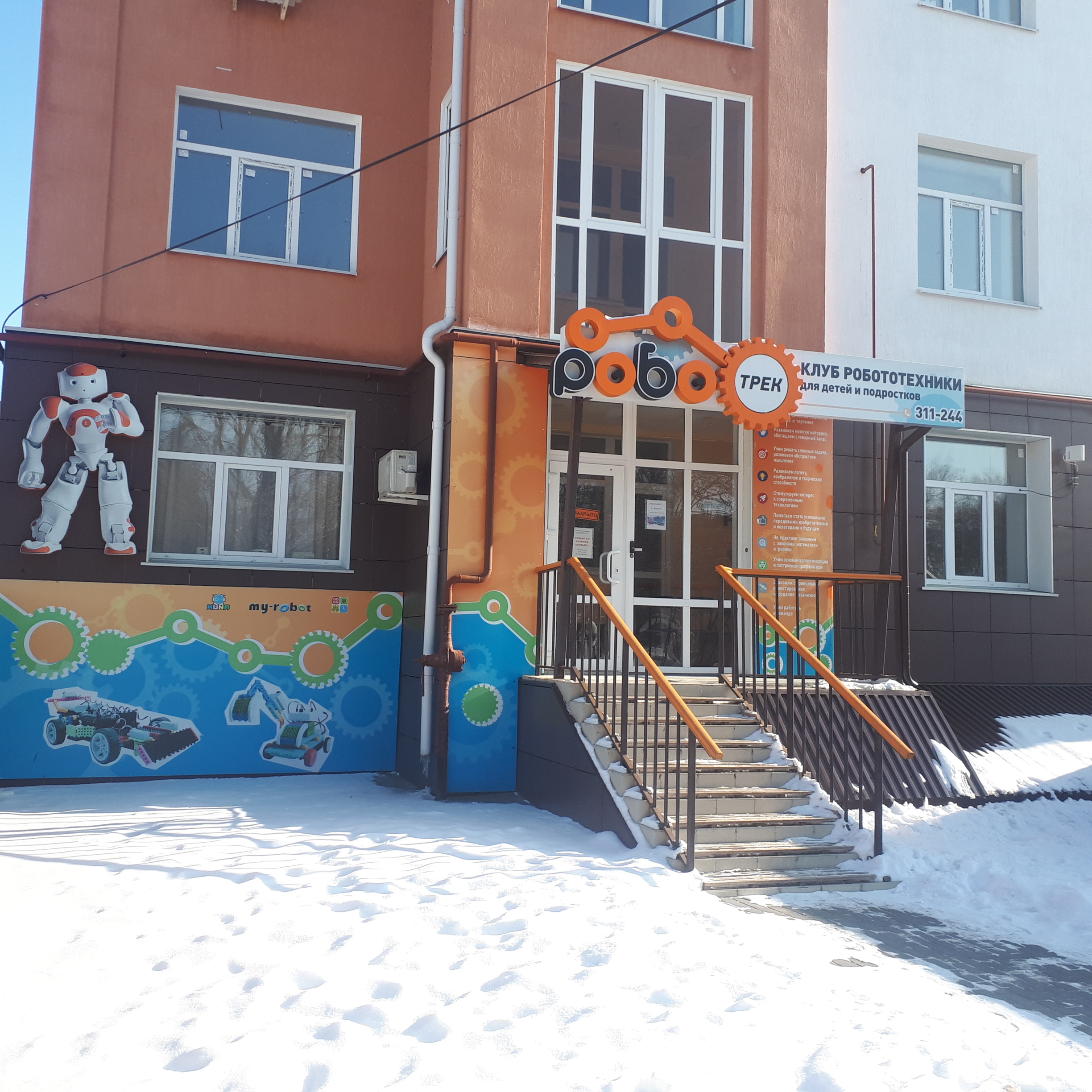 Роботрек, фотография 6