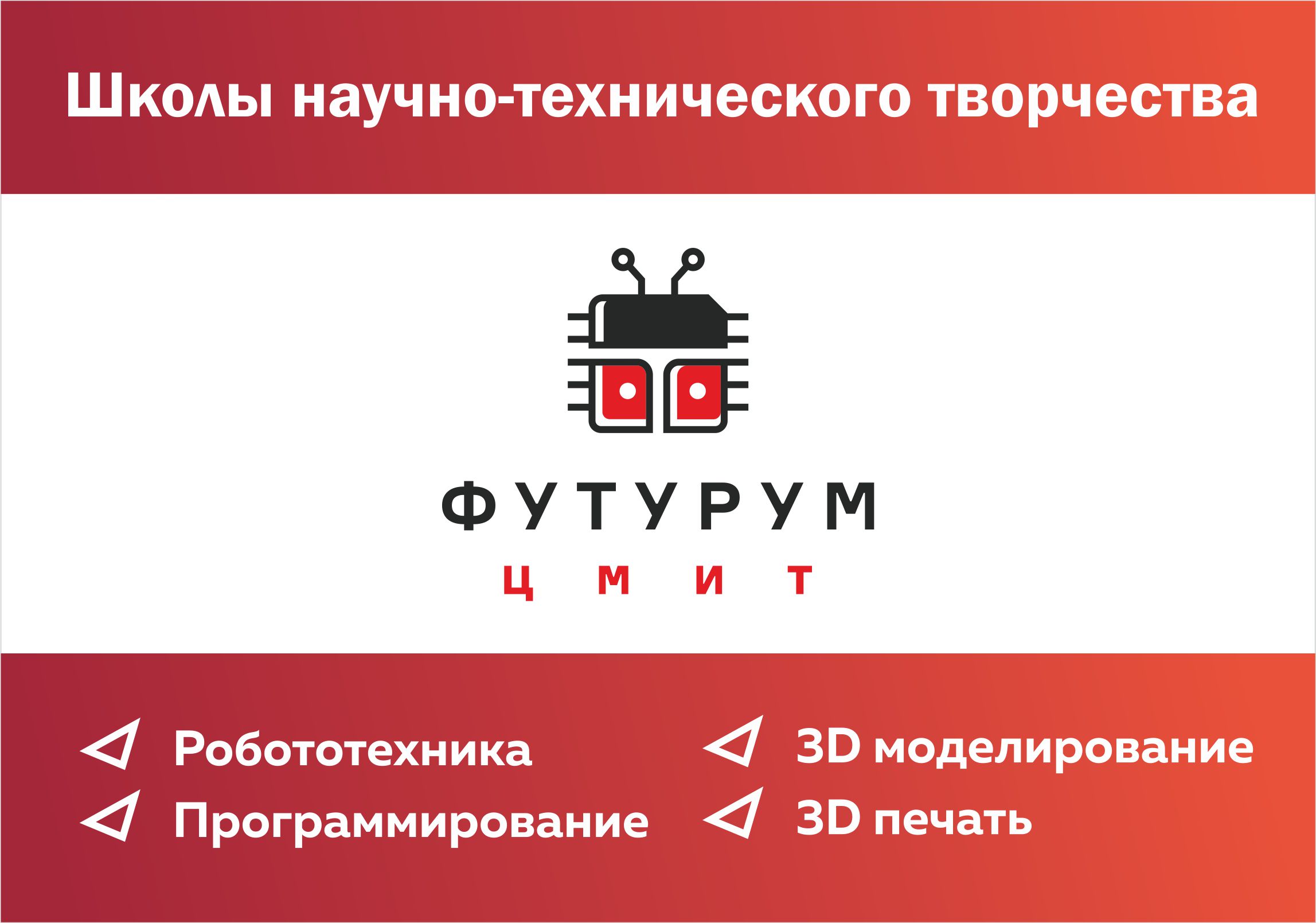 Цмит Футурум, робототехника для детей, фотография 2