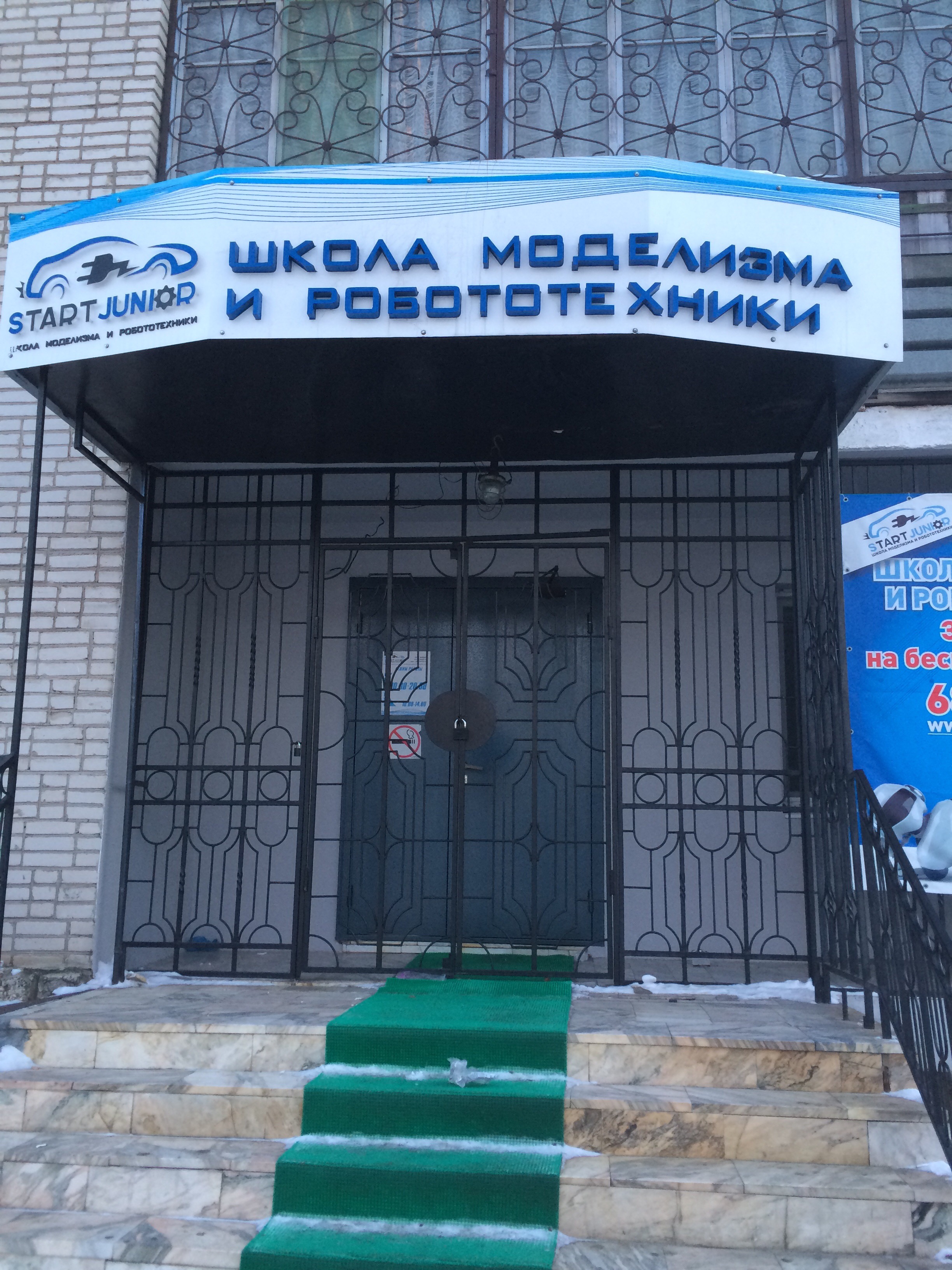 Школа моделизма и робототехники Start Junior, фотография 8