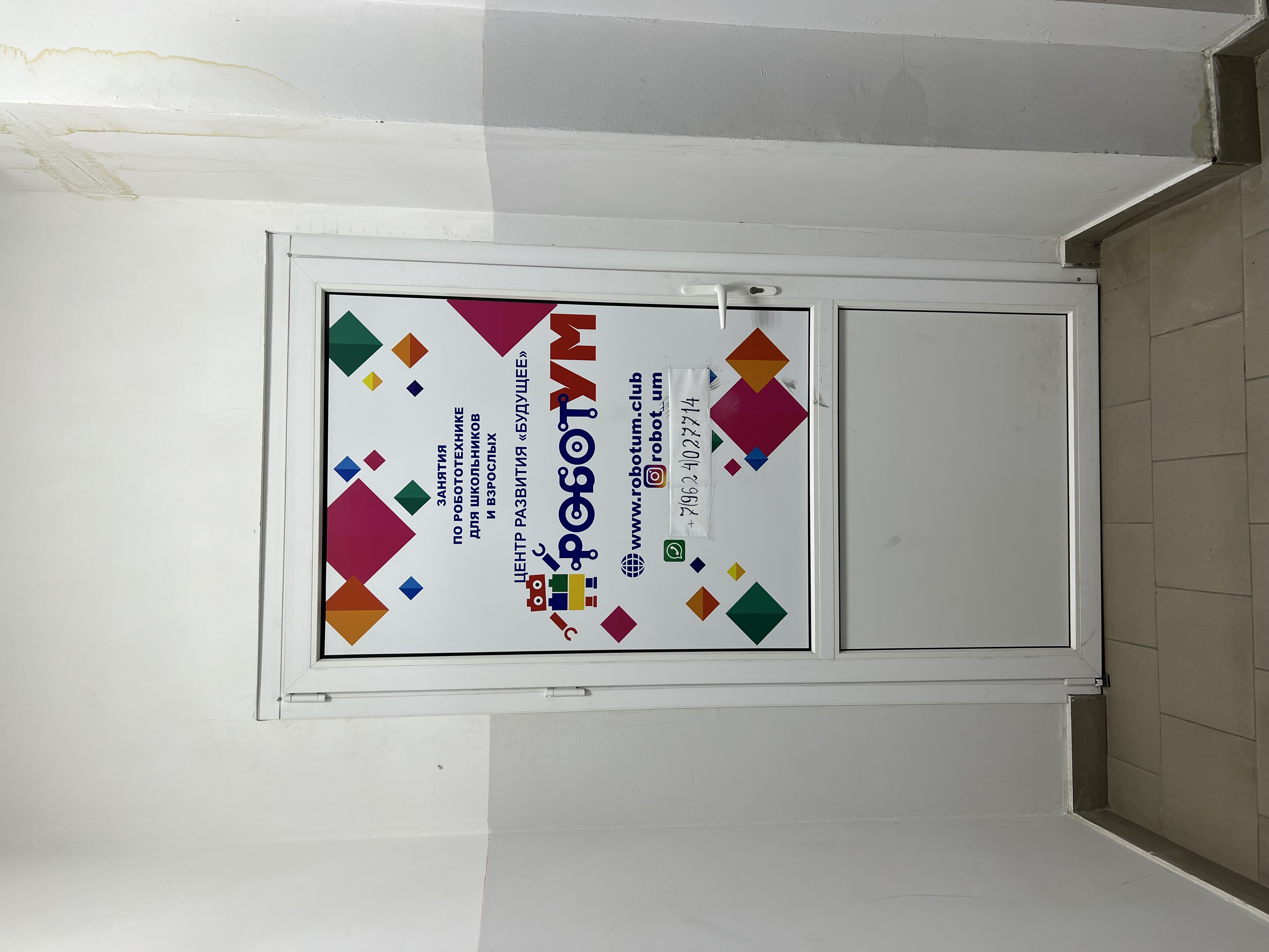 РоботУМ, фотография 3
