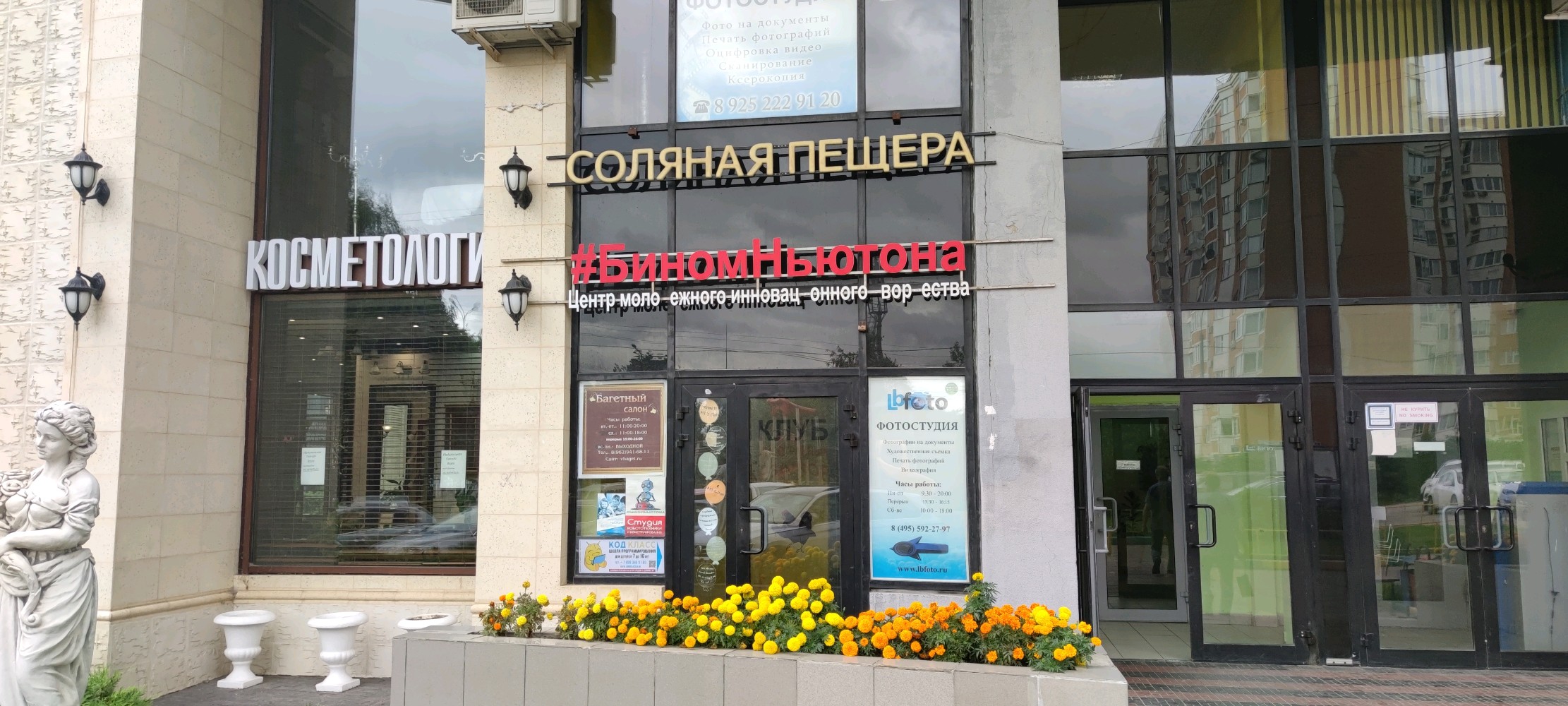 Бином Ньютона, фотография 3
