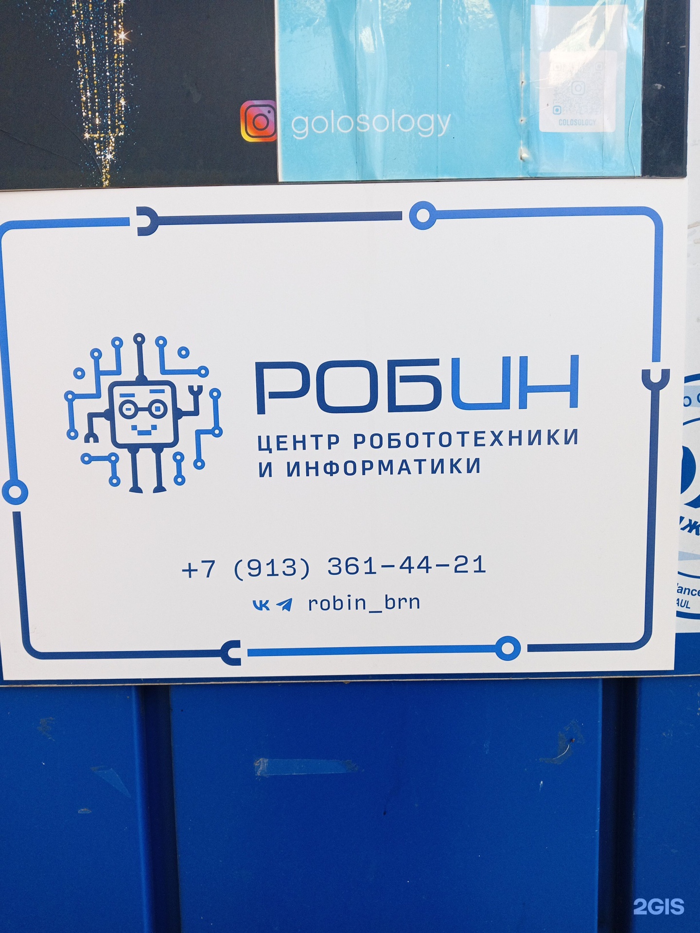 Робин, центр образовательной робототехники и информационных технологий, фотография 1