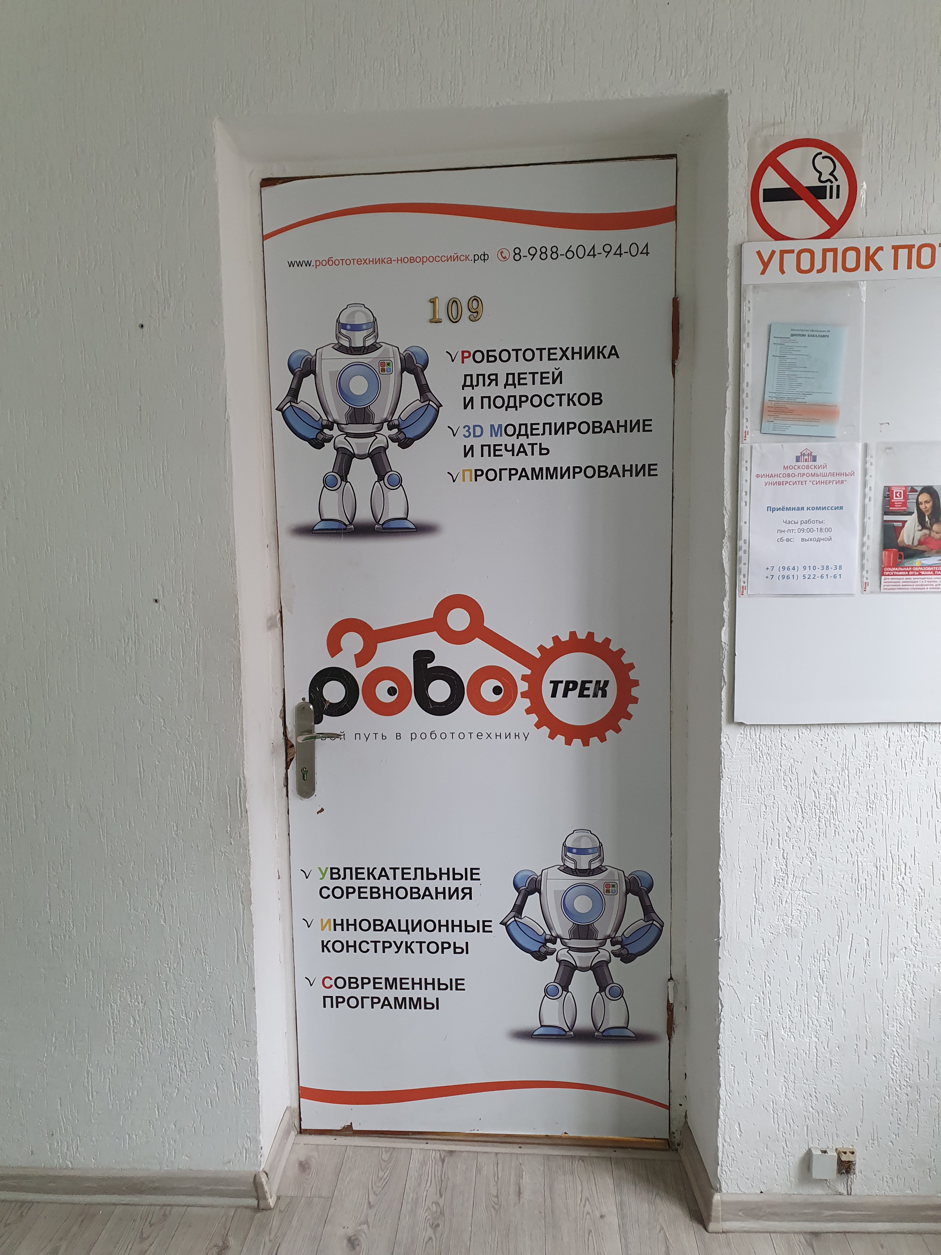 Клуб по робототехнике и нейротехнологиям Роботрек, фотография 2