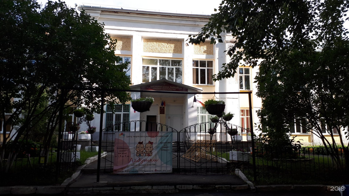 Октябрьский, центр творческого развития, фотография 2
