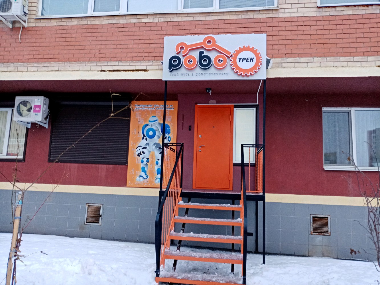 Роботрек, фотография 1