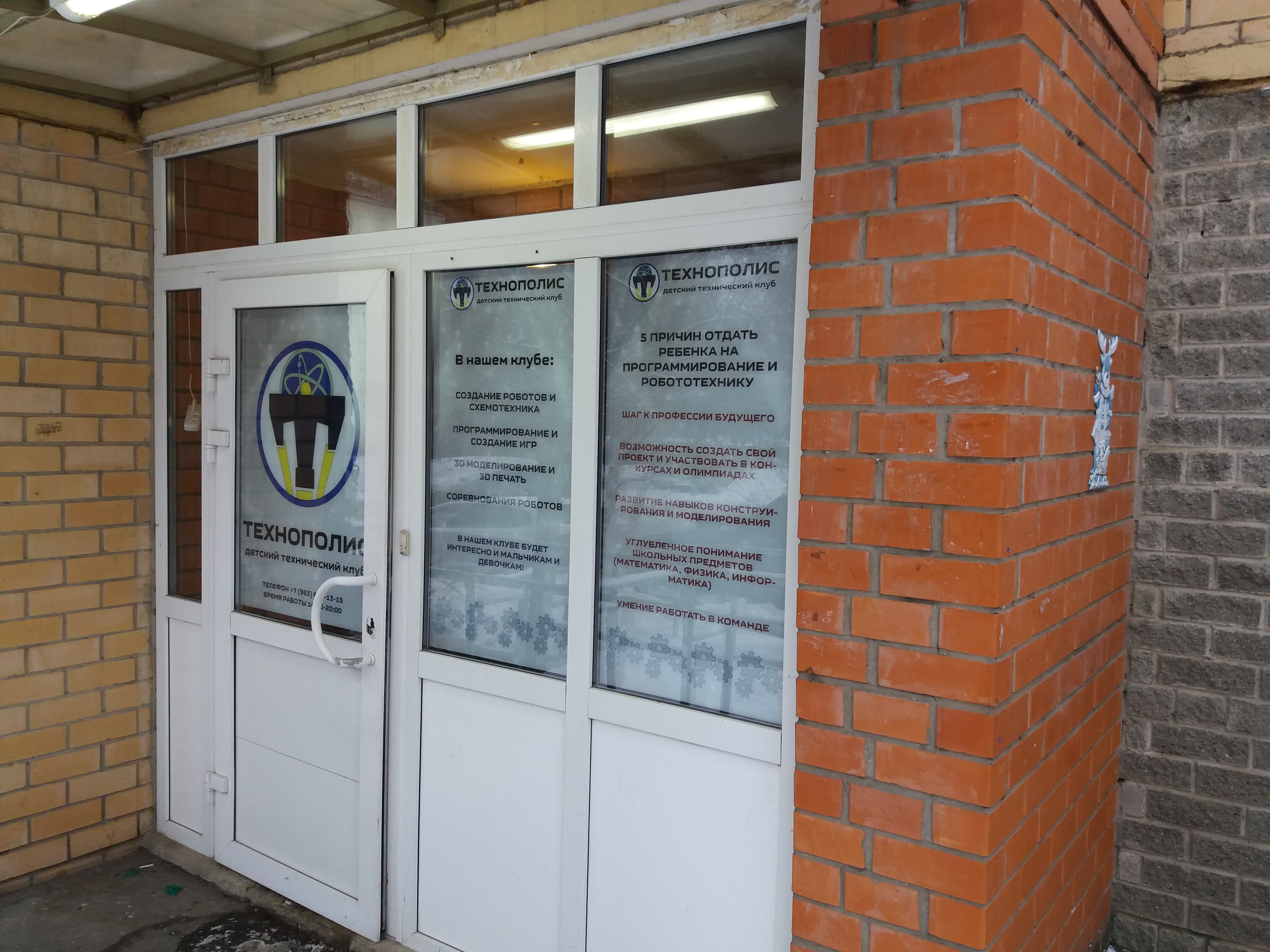 Технополис клуб робототехники и программирования, фотография 2