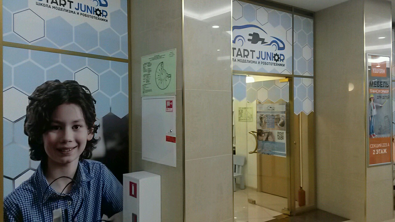 Школа робототехники StartJunior, фотография 1