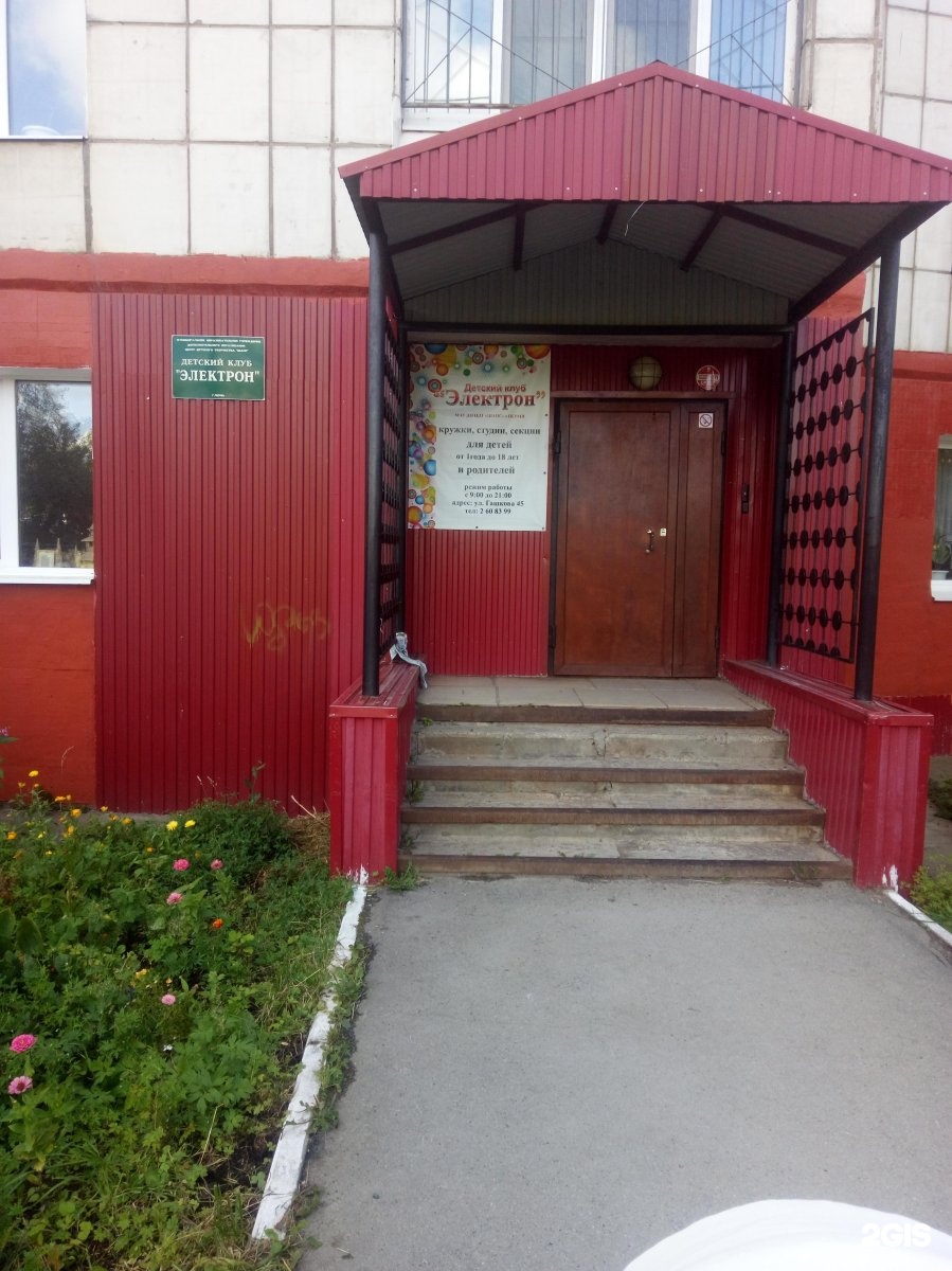 Электрон, детский клуб, фотография 1