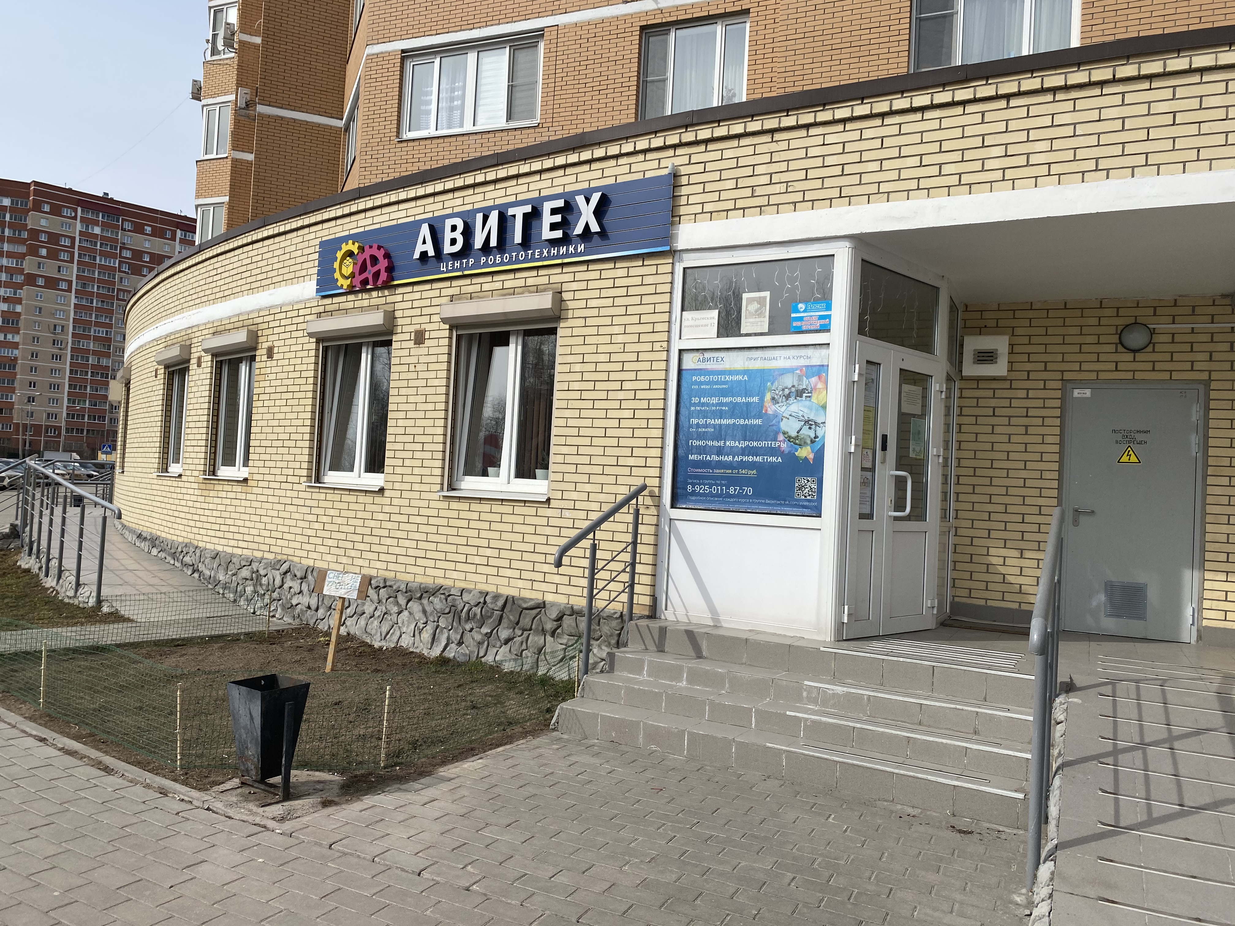 Центр молодёжного инновационного творчества робототехники Авитех, фотография 9