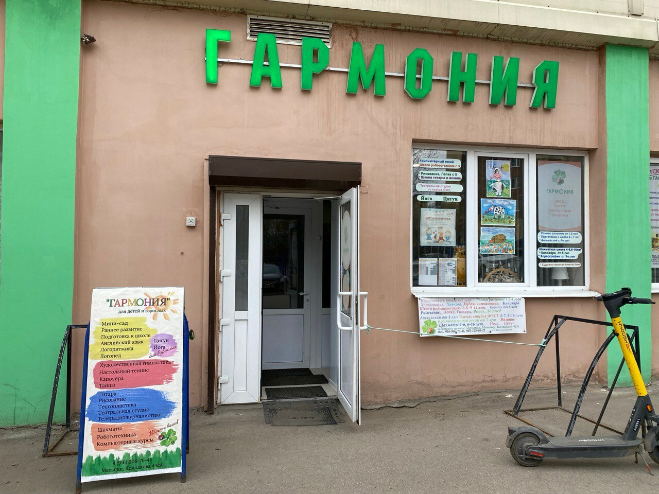Гармония, фотография 1