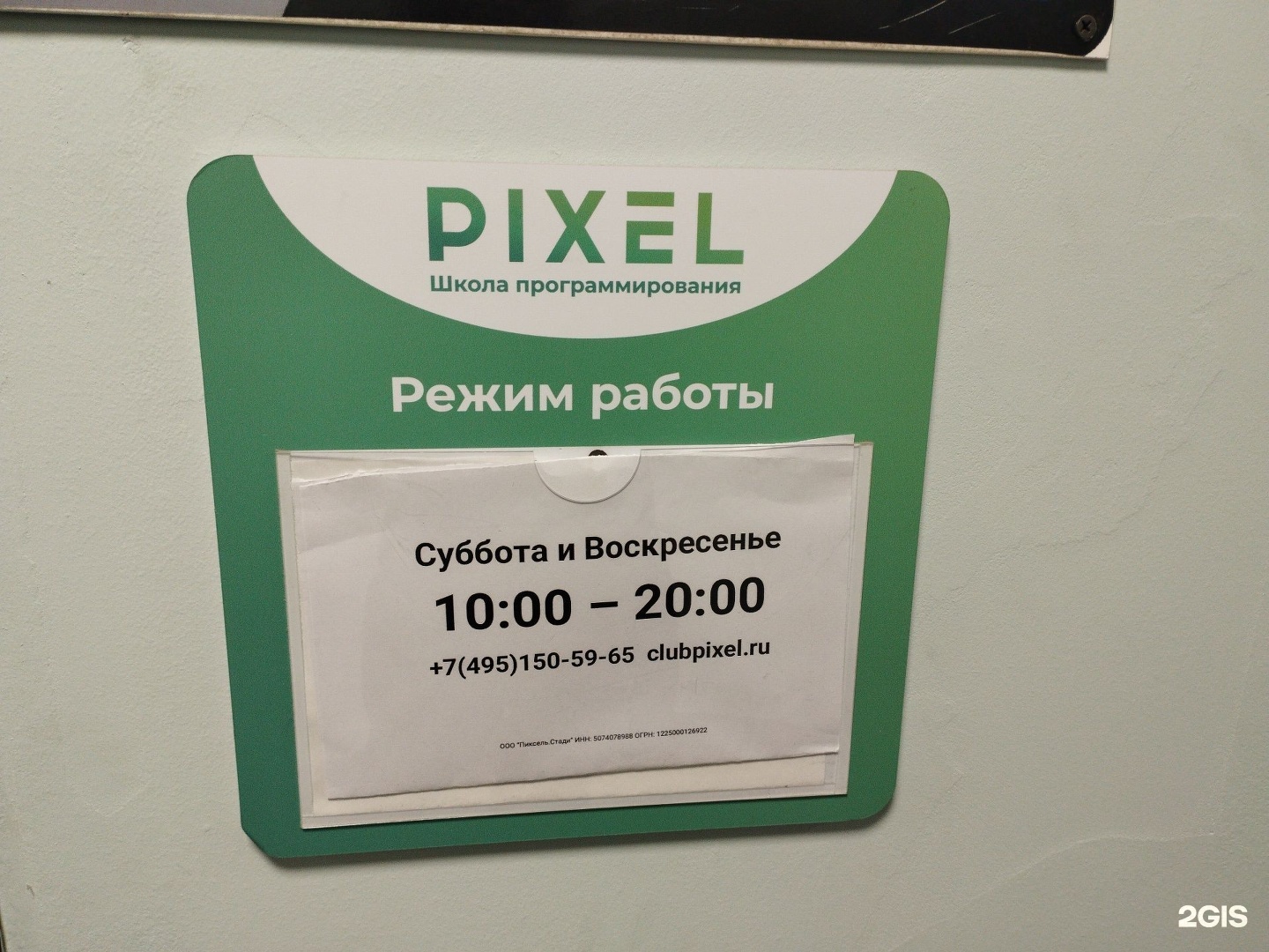 Pixel, школа программирования для детей, фотография 1