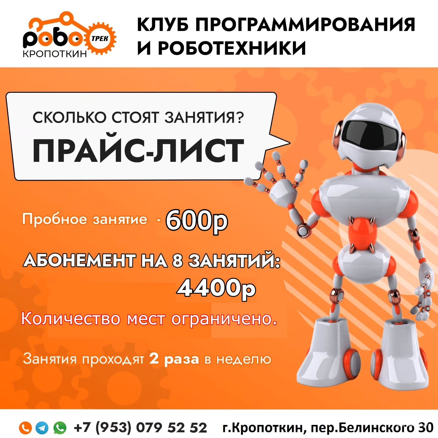 Роботрек, фотография 1