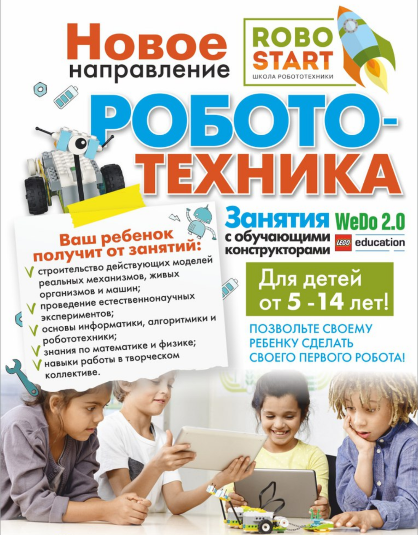 Школа робототехники и программирования RoboStart, фотография 5