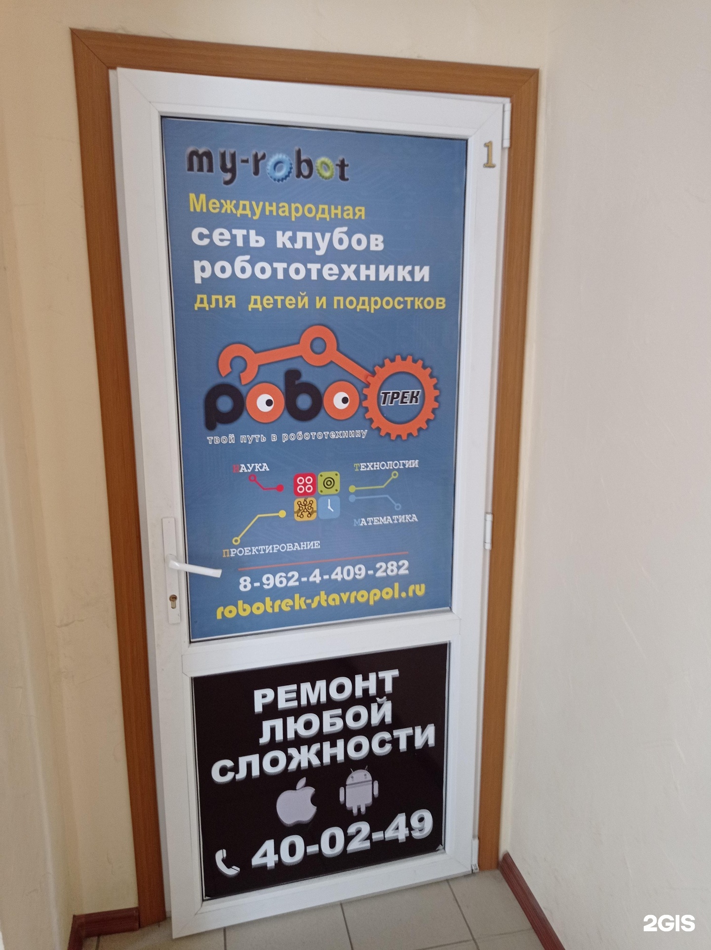 Робостав, кружок робототехники, фотография 1