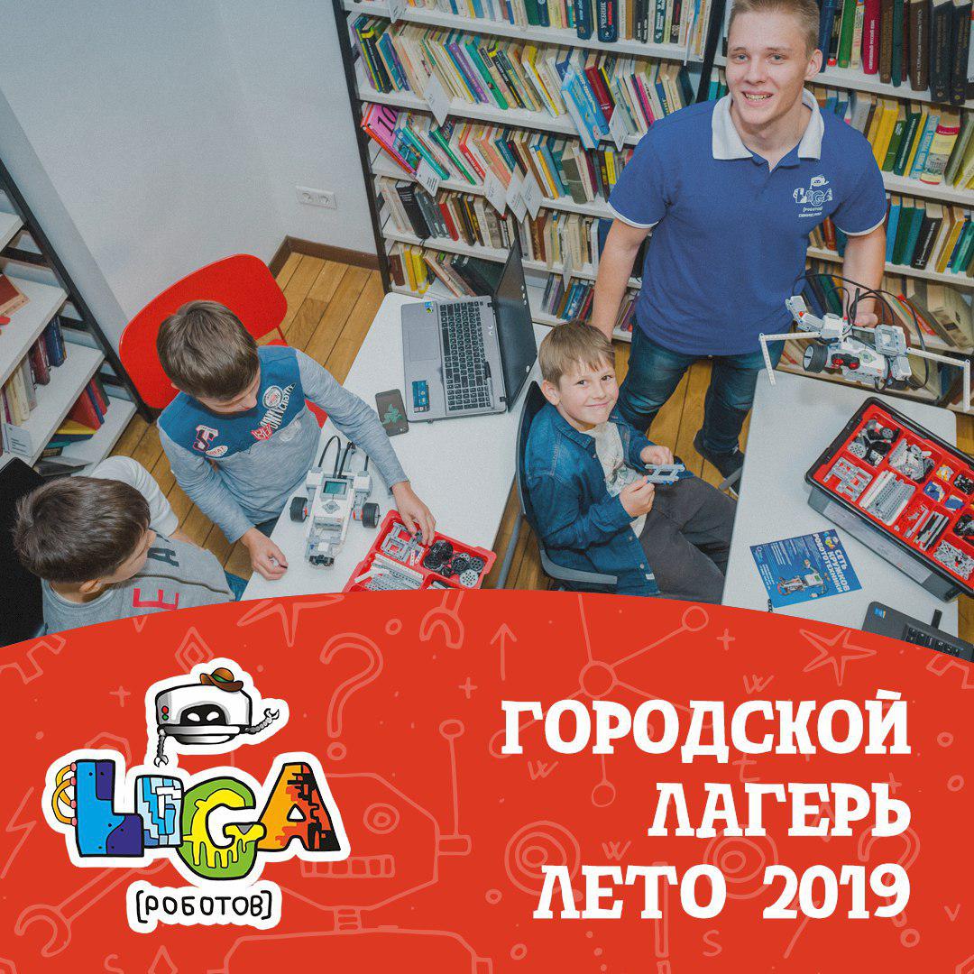 Лига Роботов, фотография 4