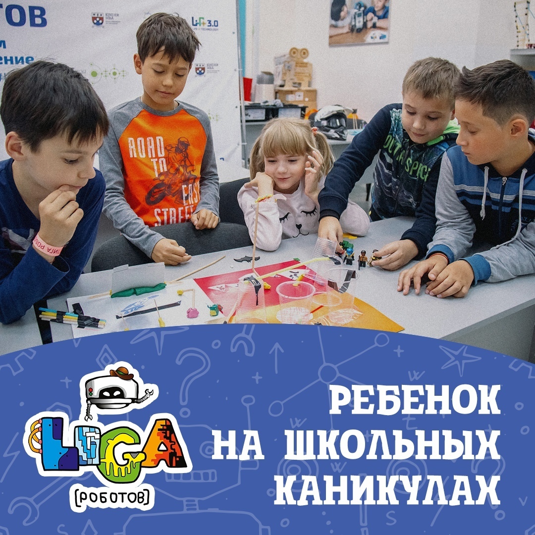 Лига Роботов, фотография 9